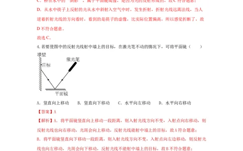 08.《光现象》单元核心素养达标B卷（解析版）_初物_八年级上下册+九年级全一册物理_八年级物理上册_期中+期末（完）_期末