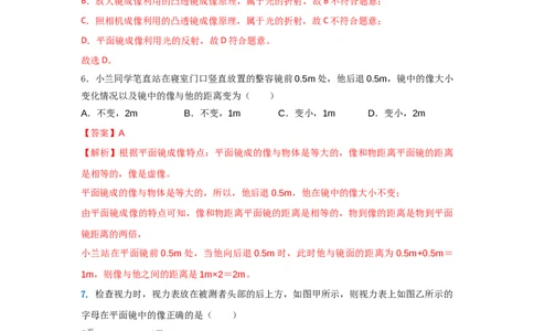 08.《光现象》单元核心素养达标B卷（解析版）_初物_八年级上下册+九年级全一册物理_八年级物理上册_期中+期末（完）_期末