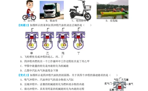 专题06内能的利用（知识点复习+例题讲解+过关练习）-备战2023年中考物理一轮复习考点帮（原卷版）_8、物理总复习_8.中考物理总复习_2023年中考复习资料_一轮复习