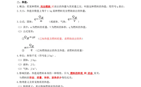 专题06内能的利用（知识点复习+例题讲解+过关练习）-备战2023年中考物理一轮复习考点帮（原卷版）_8、物理总复习_8.中考物理总复习_2023年中考复习资料_一轮复习