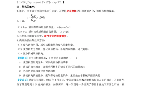 专题06内能的利用（知识点复习+例题讲解+过关练习）-备战2023年中考物理一轮复习考点帮（原卷版）_8、物理总复习_8.中考物理总复习_2023年中考复习资料_一轮复习
