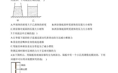 2025届中考物理压强冲刺提分练（7）（含解析）_8、物理总复习_2025年中考复习资料_2025届中考物理压强冲刺提分练