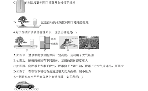 2025届中考物理压强冲刺提分练（7）（含解析）_8、物理总复习_2025年中考复习资料_2025届中考物理压强冲刺提分练