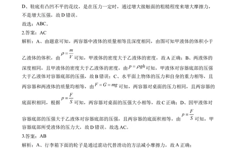 2025届中考物理压强冲刺提分练（7）（含解析）_8、物理总复习_2025年中考复习资料_2025届中考物理压强冲刺提分练