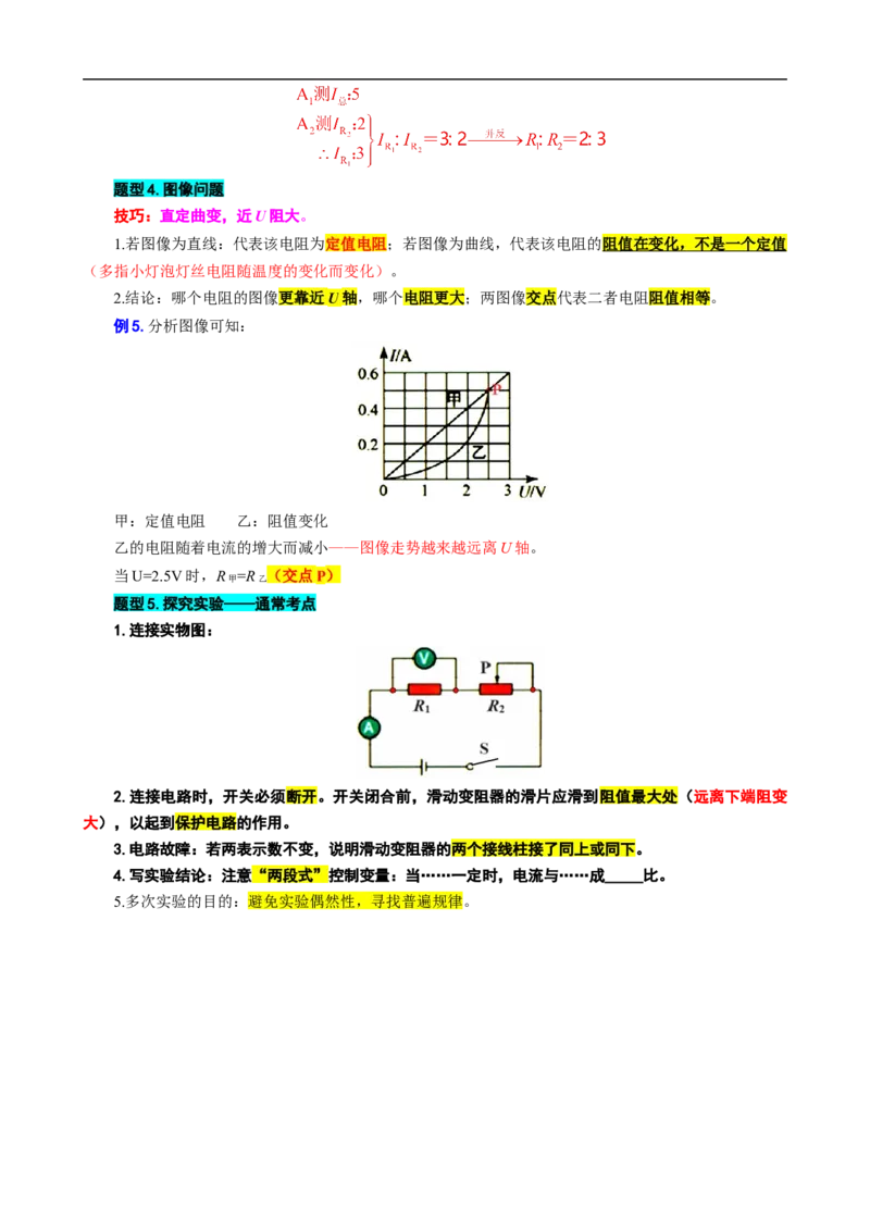 31.&ldquo;欧姆定律基础&rdquo;_8、物理总复习_8.中考物理总复习_2024年中考复习资料_专项复习资料_2024年中考物理复习_重难点突破及题型归类