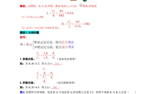 31.&ldquo;欧姆定律基础&rdquo;_8、物理总复习_8.中考物理总复习_2024年中考复习资料_专项复习资料_2024年中考物理复习_重难点突破及题型归类