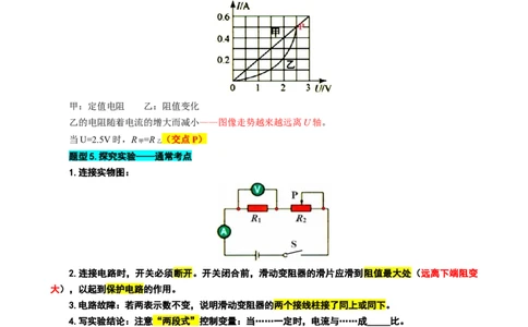31.&ldquo;欧姆定律基础&rdquo;_8、物理总复习_8.中考物理总复习_2024年中考复习资料_专项复习资料_2024年中考物理复习_重难点突破及题型归类