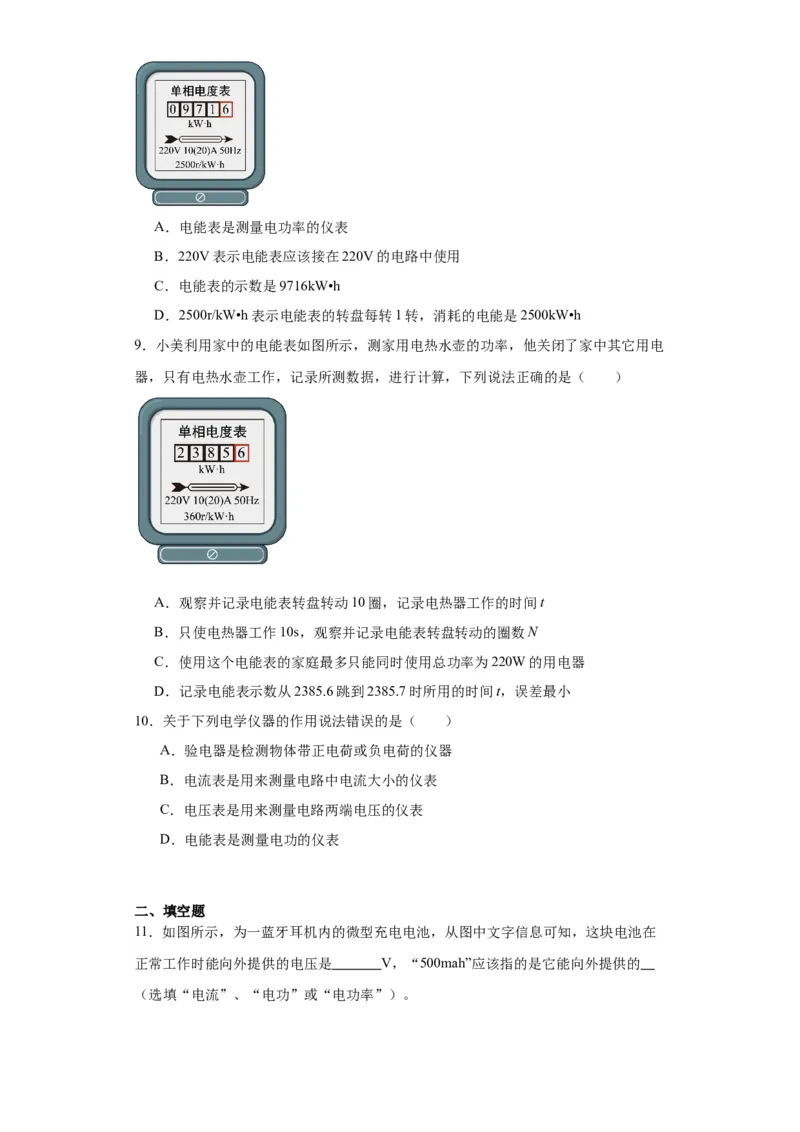 18.1电能电功同步练习_初物_八年级上下册+九年级全一册物理_九年级物理全一册_同步练习