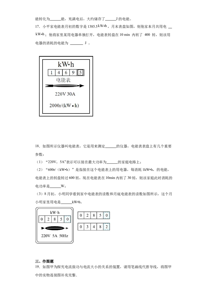 18.1电能电功同步练习_初物_八年级上下册+九年级全一册物理_九年级物理全一册_同步练习
