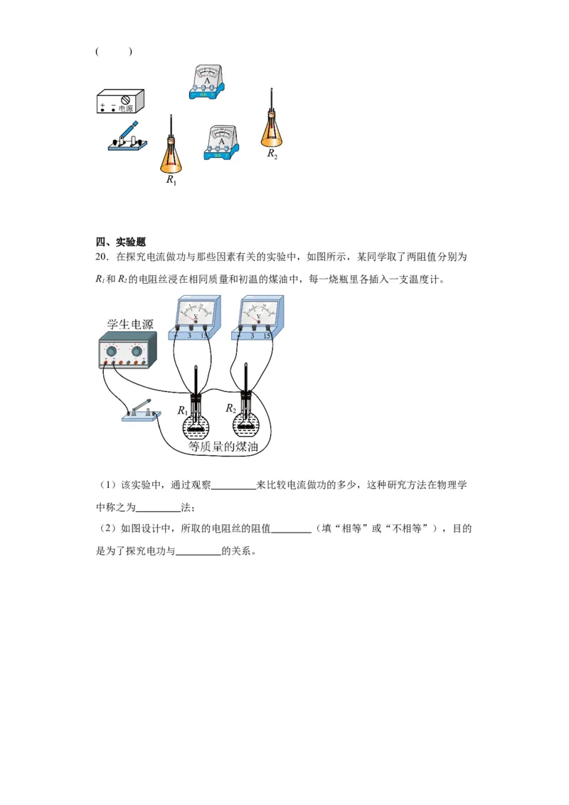18.1电能电功同步练习_初物_八年级上下册+九年级全一册物理_九年级物理全一册_同步练习