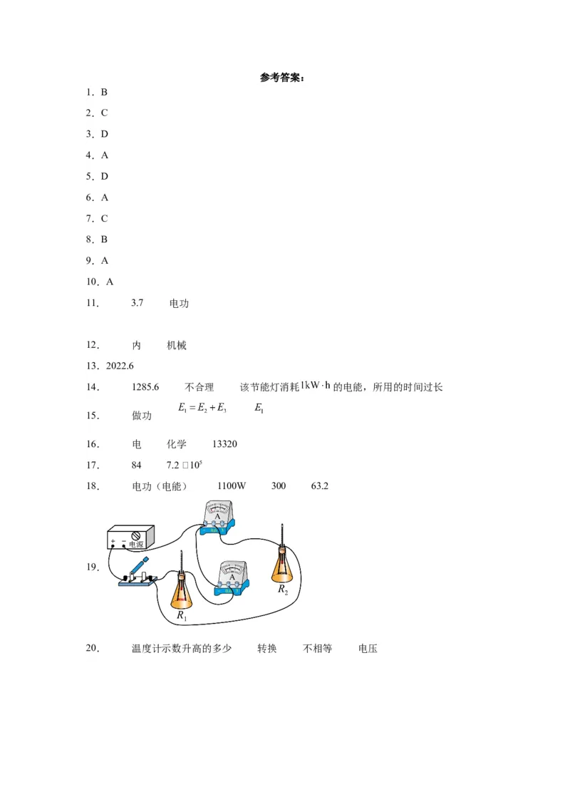 18.1电能电功同步练习_初物_八年级上下册+九年级全一册物理_九年级物理全一册_同步练习