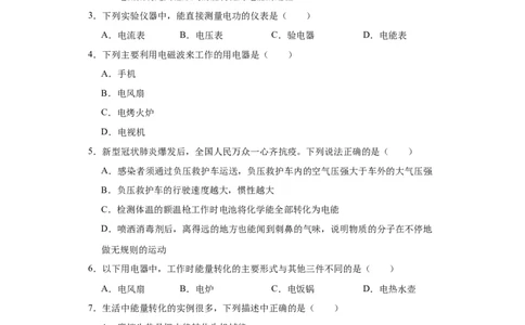 18.1电能电功同步练习_初物_八年级上下册+九年级全一册物理_九年级物理全一册_同步练习