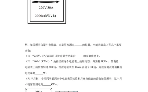 18.1电能电功同步练习_初物_八年级上下册+九年级全一册物理_九年级物理全一册_同步练习