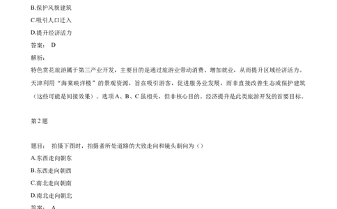 2025年高考地理试卷（天津）（解析版）_天天津市历年高考真题_30.天津_2015-2025（天津）地理高考真题