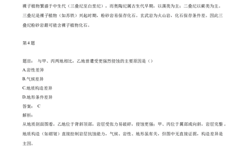 2025年高考地理试卷（天津）（解析版）_天天津市历年高考真题_30.天津_2015-2025（天津）地理高考真题