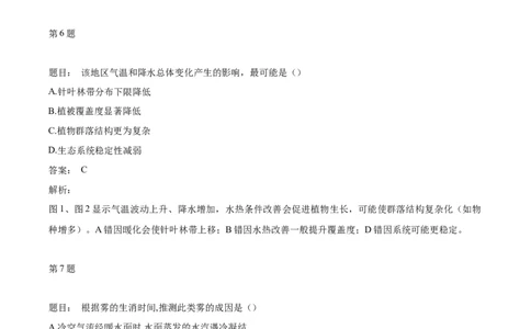 2025年高考地理试卷（天津）（解析版）_天天津市历年高考真题_30.天津_2015-2025（天津）地理高考真题