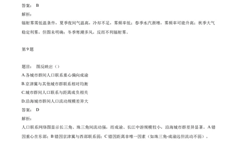 2025年高考地理试卷（天津）（解析版）_天天津市历年高考真题_30.天津_2015-2025（天津）地理高考真题