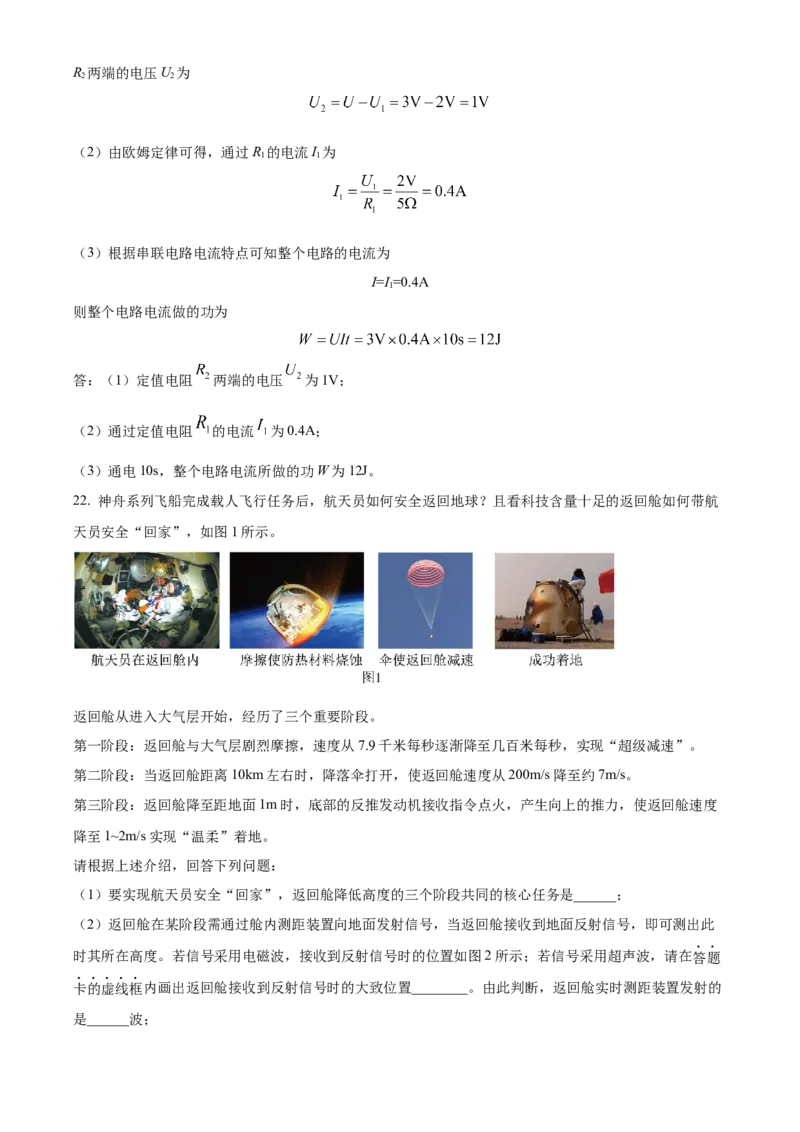 2024年贵州省物理中考真题解析版_初物_八年级上下册+九年级全一册物理_八年级物理上册_全套教学资源_课件教案2_中考真题_2.近三年全国中考真题_2024年全国物理中考真题