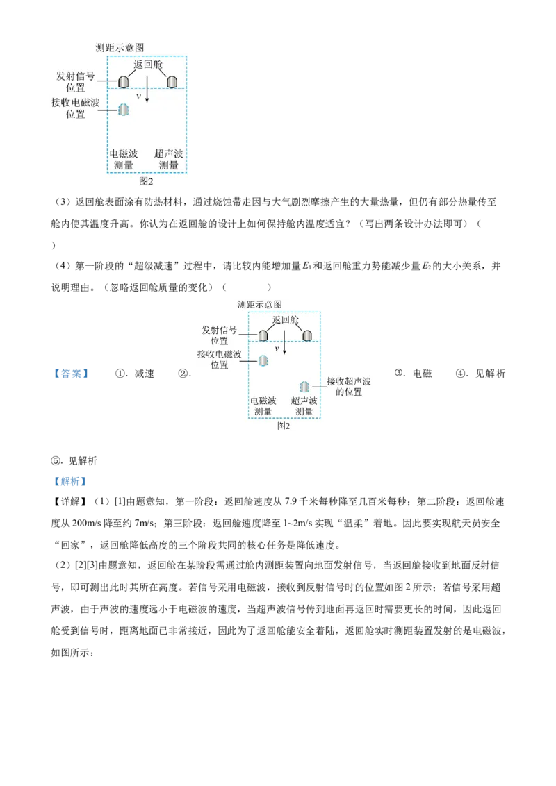 2024年贵州省物理中考真题解析版_初物_八年级上下册+九年级全一册物理_八年级物理上册_全套教学资源_课件教案2_中考真题_2.近三年全国中考真题_2024年全国物理中考真题