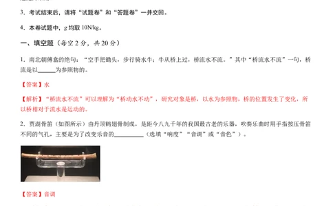 2024年中考押题预测卷01（安徽卷）-物理（全解全析）_8、物理总复习_2024中考模拟题物理_押题预测_2024年中考押题预测卷01（安徽卷）-物理（含考试版、全解全析、参考答案、答题卡）