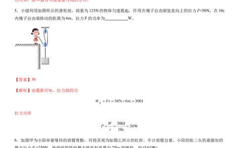 2024年中考押题预测卷01（安徽卷）-物理（全解全析）_8、物理总复习_2024中考模拟题物理_押题预测_2024年中考押题预测卷01（安徽卷）-物理（含考试版、全解全析、参考答案、答题卡）