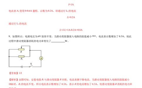 2024年中考押题预测卷01（安徽卷）-物理（全解全析）_8、物理总复习_2024中考模拟题物理_押题预测_2024年中考押题预测卷01（安徽卷）-物理（含考试版、全解全析、参考答案、答题卡）