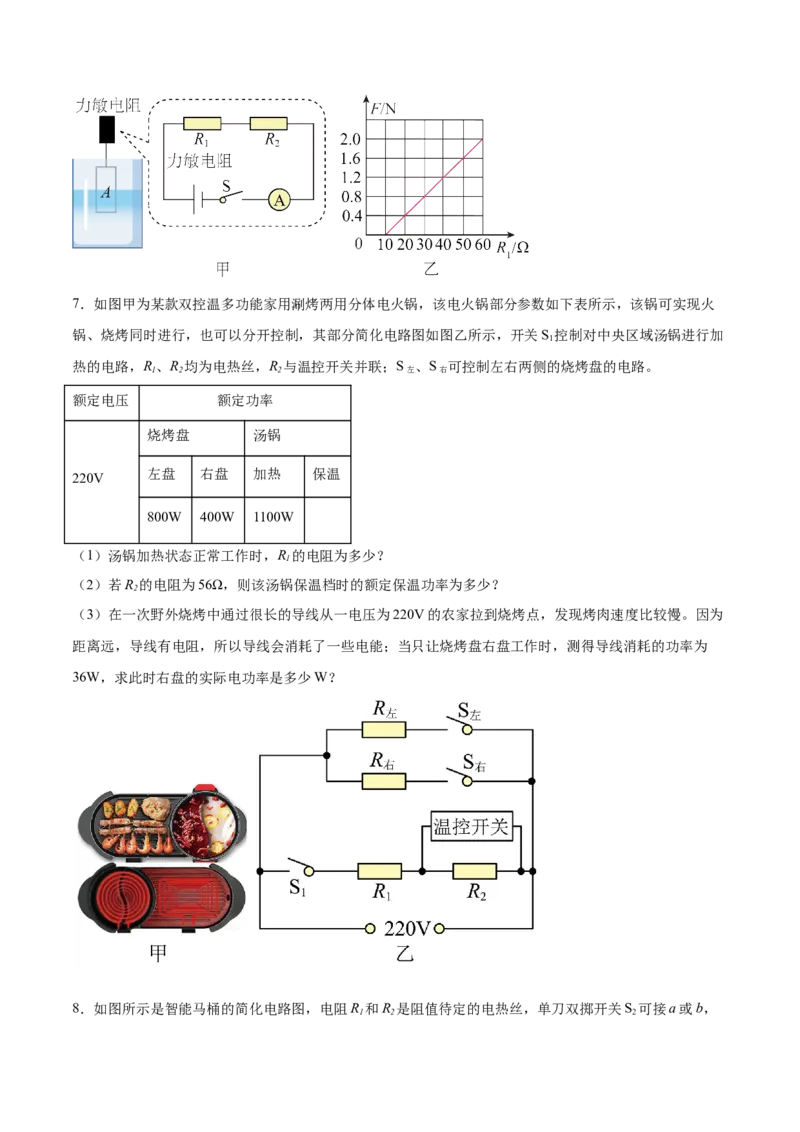 专题04电学计算（压轴题）（全国通用）原卷版_8、物理总复习_8.中考物理总复习_2024年中考复习资料_二轮复习资料_完2024年中考物理专题练习（全国通用）_难点练