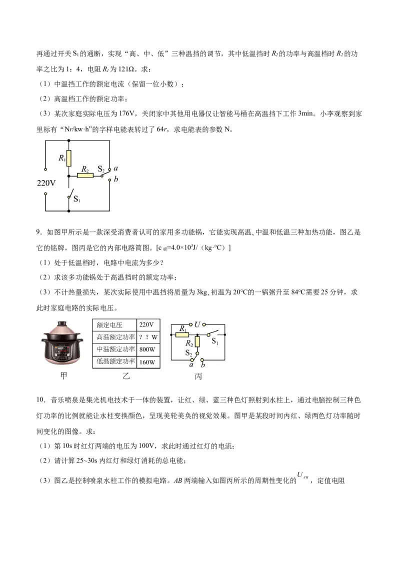专题04电学计算（压轴题）（全国通用）原卷版_8、物理总复习_8.中考物理总复习_2024年中考复习资料_二轮复习资料_完2024年中考物理专题练习（全国通用）_难点练