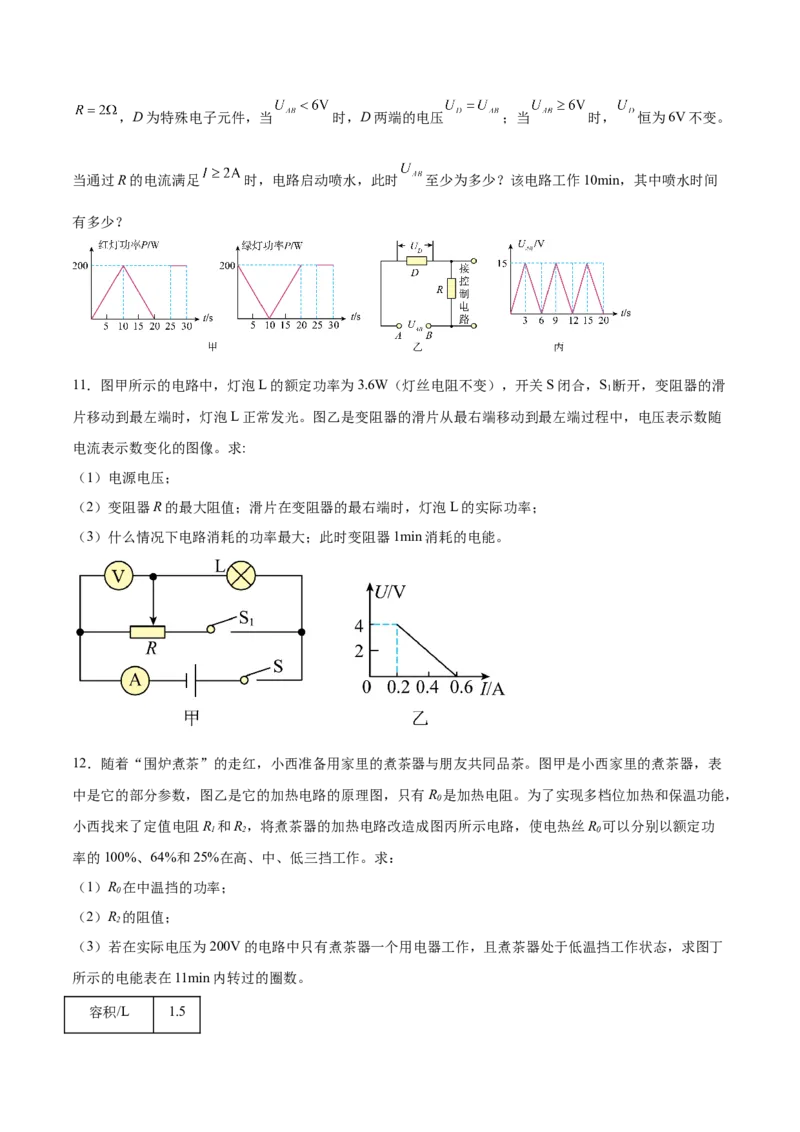 专题04电学计算（压轴题）（全国通用）原卷版_8、物理总复习_8.中考物理总复习_2024年中考复习资料_二轮复习资料_完2024年中考物理专题练习（全国通用）_难点练