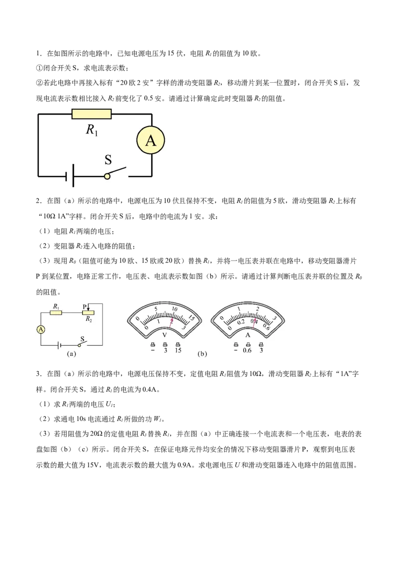 专题04电学计算（压轴题）（全国通用）原卷版_8、物理总复习_8.中考物理总复习_2024年中考复习资料_二轮复习资料_完2024年中考物理专题练习（全国通用）_难点练