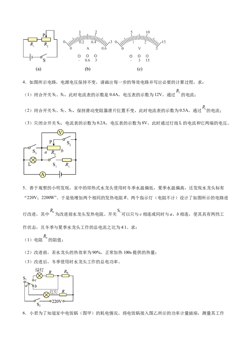 专题04电学计算（压轴题）（全国通用）原卷版_8、物理总复习_8.中考物理总复习_2024年中考复习资料_二轮复习资料_完2024年中考物理专题练习（全国通用）_难点练