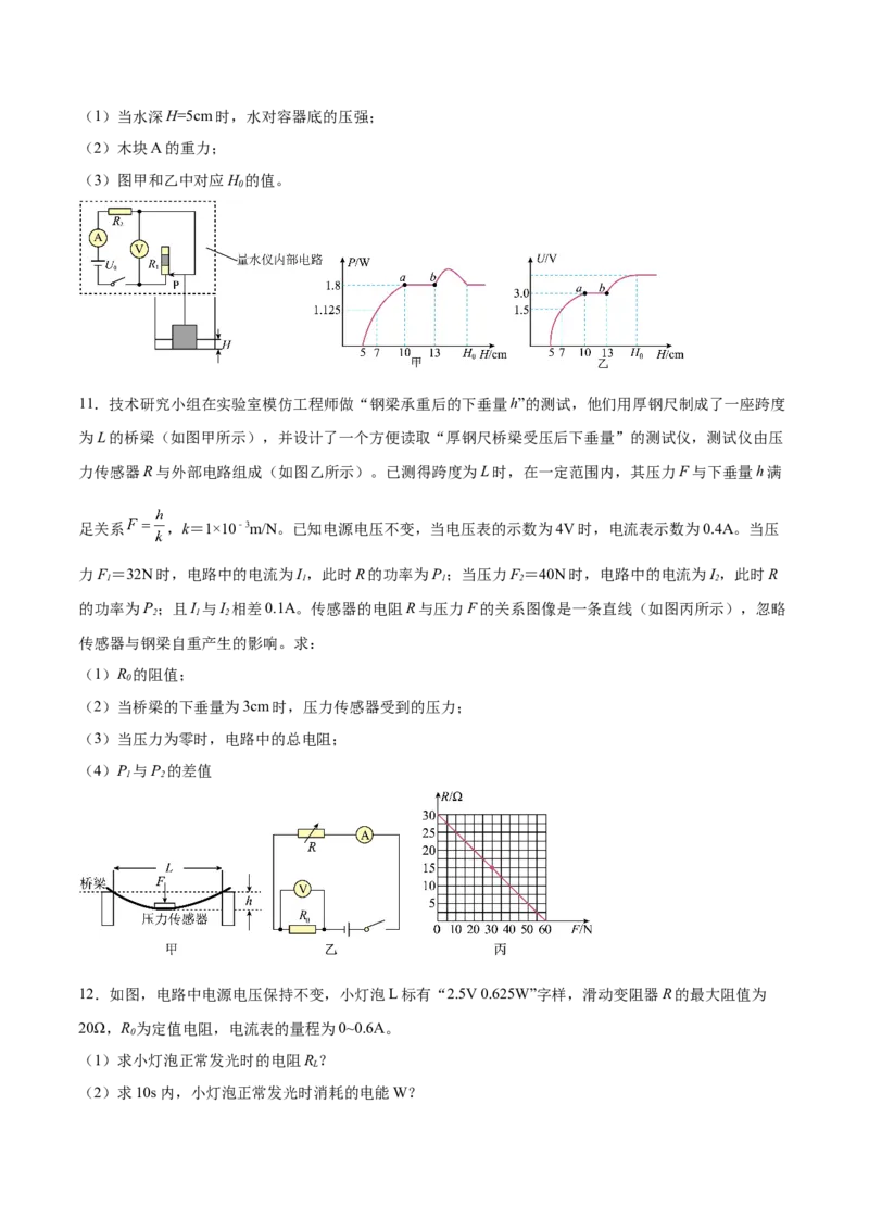 专题04电学计算（压轴题）（全国通用）原卷版_8、物理总复习_8.中考物理总复习_2024年中考复习资料_二轮复习资料_完2024年中考物理专题练习（全国通用）_难点练