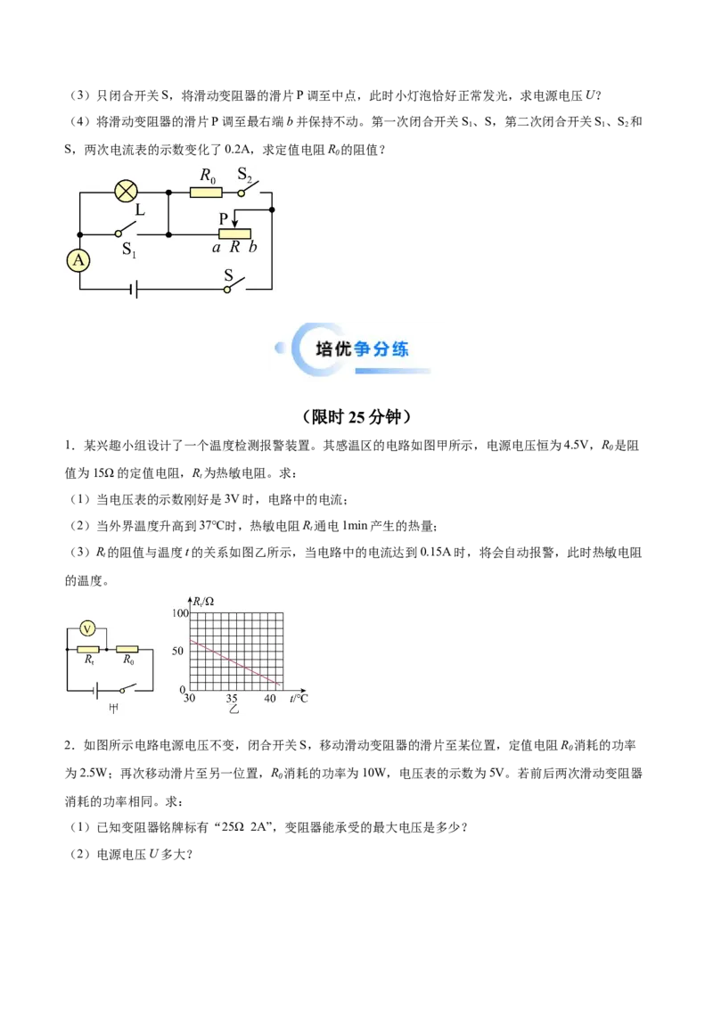 专题04电学计算（压轴题）（全国通用）原卷版_8、物理总复习_8.中考物理总复习_2024年中考复习资料_二轮复习资料_完2024年中考物理专题练习（全国通用）_难点练