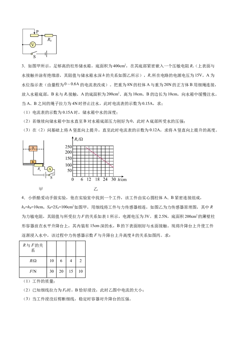 专题04电学计算（压轴题）（全国通用）原卷版_8、物理总复习_8.中考物理总复习_2024年中考复习资料_二轮复习资料_完2024年中考物理专题练习（全国通用）_难点练