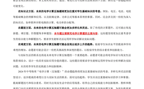 专题04电学计算（压轴题）（全国通用）原卷版_8、物理总复习_8.中考物理总复习_2024年中考复习资料_二轮复习资料_完2024年中考物理专题练习（全国通用）_难点练
