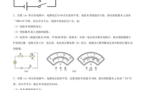 专题04电学计算（压轴题）（全国通用）原卷版_8、物理总复习_8.中考物理总复习_2024年中考复习资料_二轮复习资料_完2024年中考物理专题练习（全国通用）_难点练