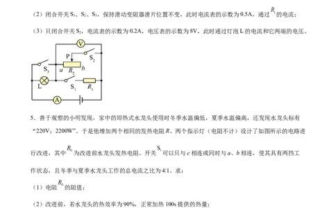 专题04电学计算（压轴题）（全国通用）原卷版_8、物理总复习_8.中考物理总复习_2024年中考复习资料_二轮复习资料_完2024年中考物理专题练习（全国通用）_难点练
