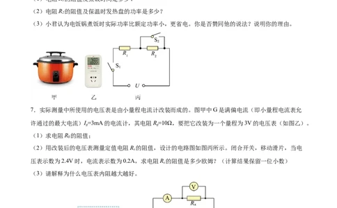 专题04电学计算（压轴题）（全国通用）原卷版_8、物理总复习_8.中考物理总复习_2024年中考复习资料_二轮复习资料_完2024年中考物理专题练习（全国通用）_难点练