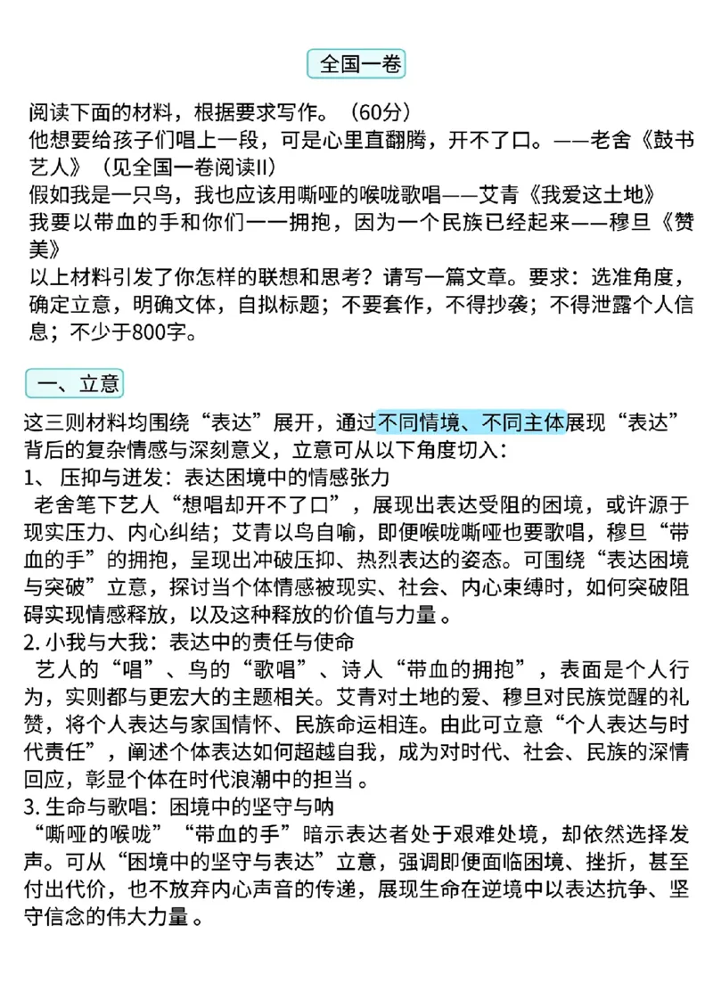 高考作文解析湖南一线老师制作_历年全国高考真题_2025全国各省高考真题+答案_全国1卷_语文