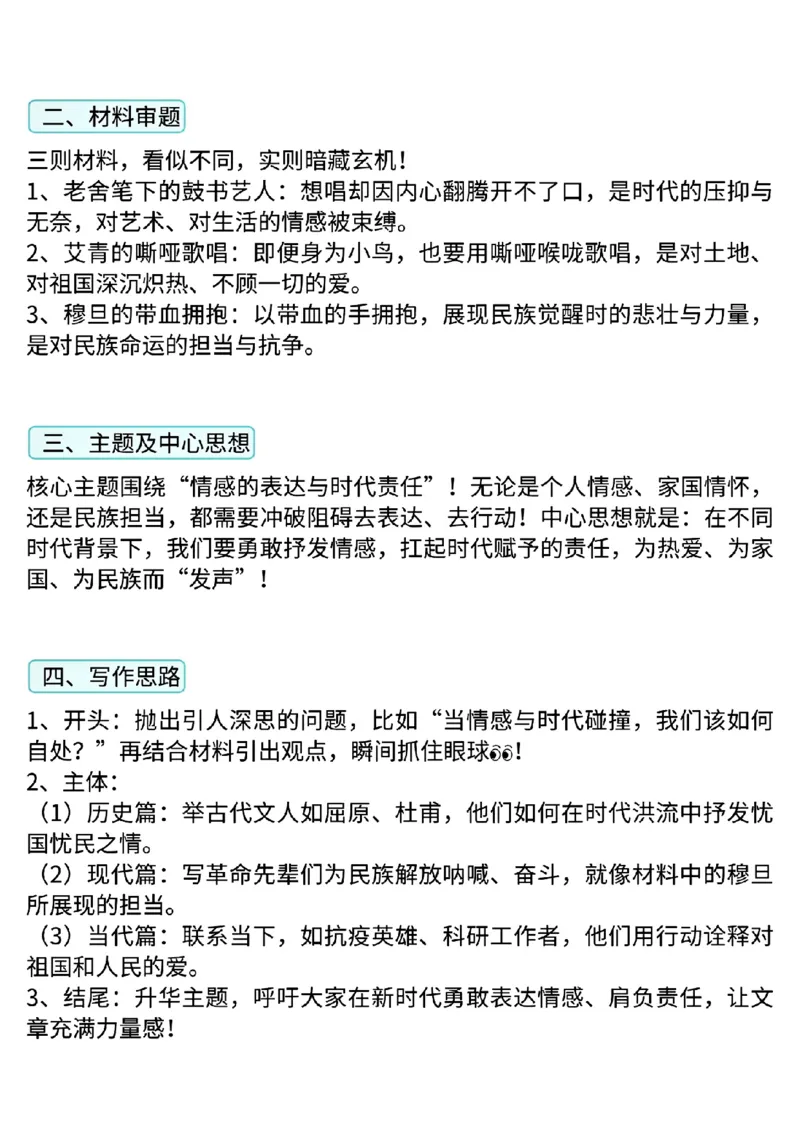高考作文解析湖南一线老师制作_历年全国高考真题_2025全国各省高考真题+答案_全国1卷_语文