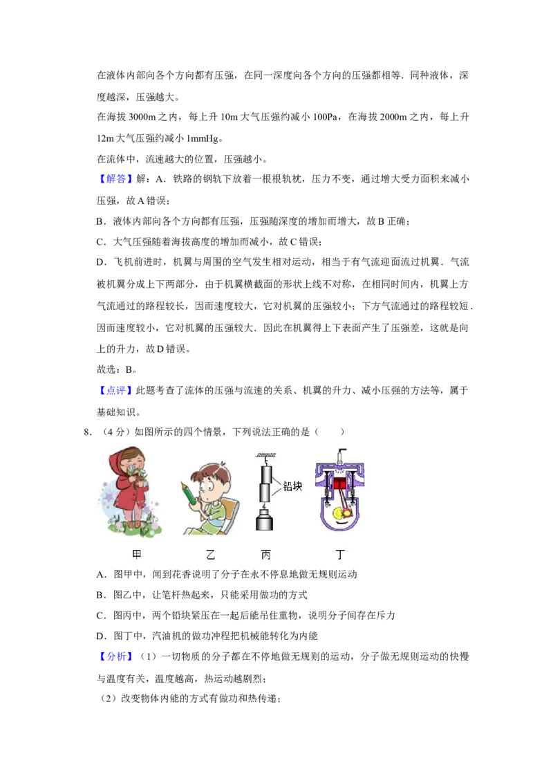 2023年四川省内江市物理中考真题解析版_初物_八年级上下册+九年级全一册物理_八年级物理上册_全套教学资源_课件教案2_中考真题_2.近三年全国中考真题