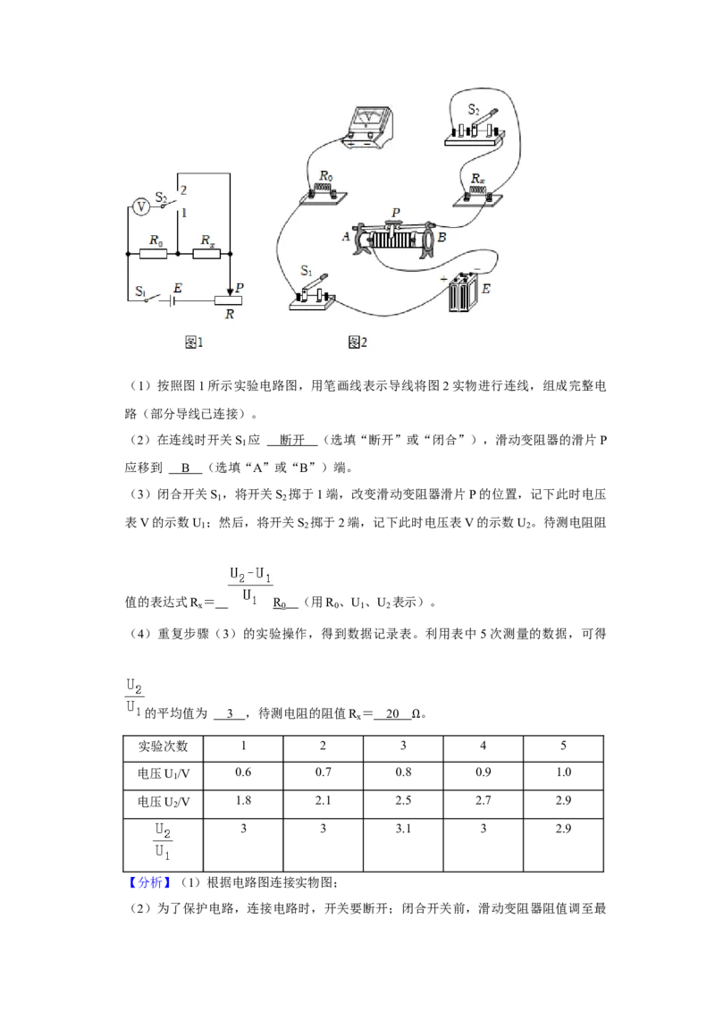 2023年四川省内江市物理中考真题解析版_初物_八年级上下册+九年级全一册物理_八年级物理上册_全套教学资源_课件教案2_中考真题_2.近三年全国中考真题