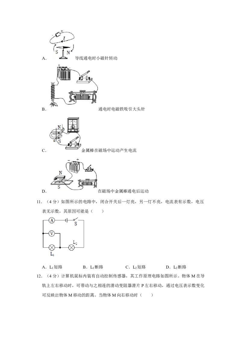 2023年四川省内江市物理中考真题解析版_初物_八年级上下册+九年级全一册物理_八年级物理上册_全套教学资源_课件教案2_中考真题_2.近三年全国中考真题
