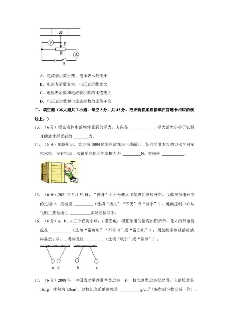 2023年四川省内江市物理中考真题解析版_初物_八年级上下册+九年级全一册物理_八年级物理上册_全套教学资源_课件教案2_中考真题_2.近三年全国中考真题