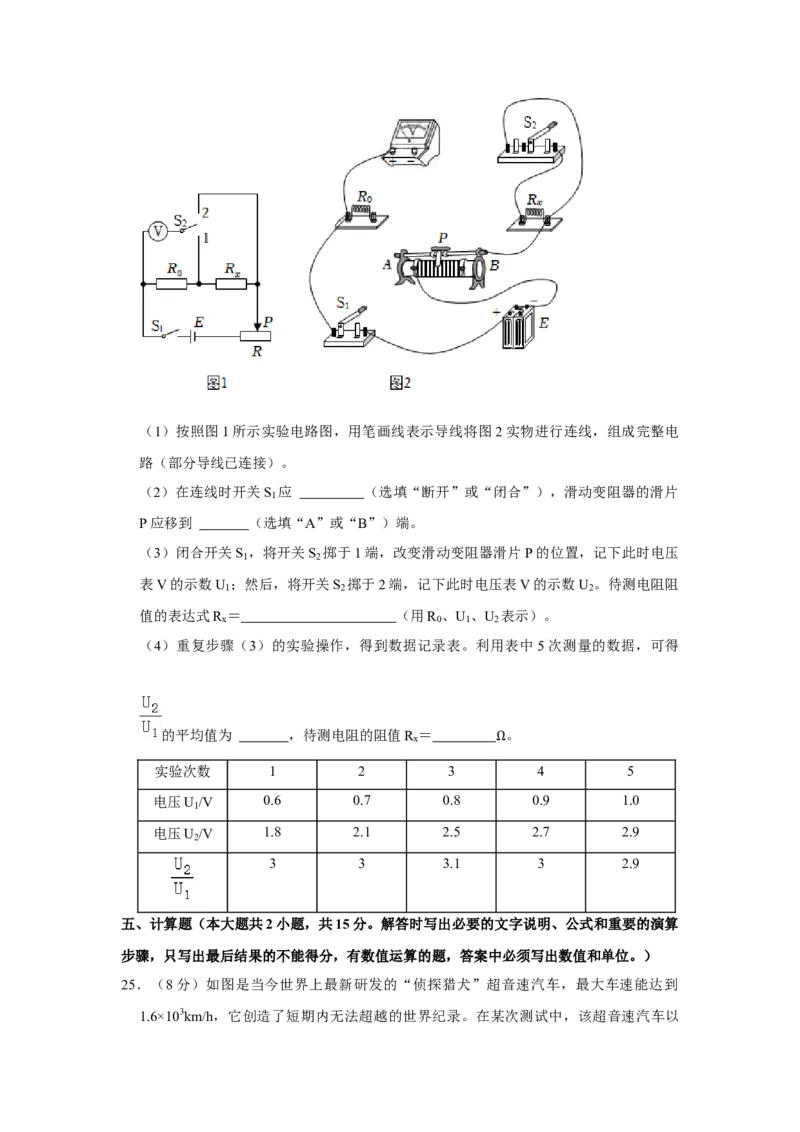 2023年四川省内江市物理中考真题解析版_初物_八年级上下册+九年级全一册物理_八年级物理上册_全套教学资源_课件教案2_中考真题_2.近三年全国中考真题