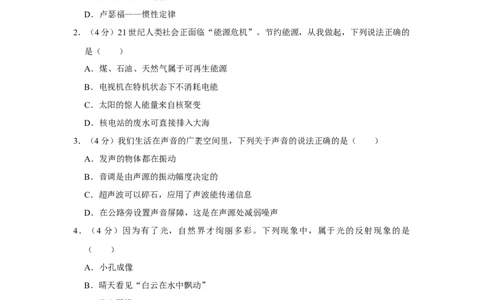 2023年四川省内江市物理中考真题解析版_初物_八年级上下册+九年级全一册物理_八年级物理上册_全套教学资源_课件教案2_中考真题_2.近三年全国中考真题