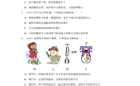 2023年四川省内江市物理中考真题解析版_初物_八年级上下册+九年级全一册物理_八年级物理上册_全套教学资源_课件教案2_中考真题_2.近三年全国中考真题
