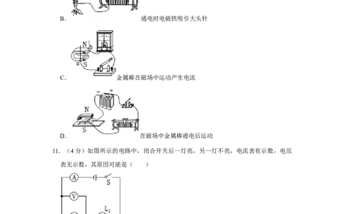 2023年四川省内江市物理中考真题解析版_初物_八年级上下册+九年级全一册物理_八年级物理上册_全套教学资源_课件教案2_中考真题_2.近三年全国中考真题