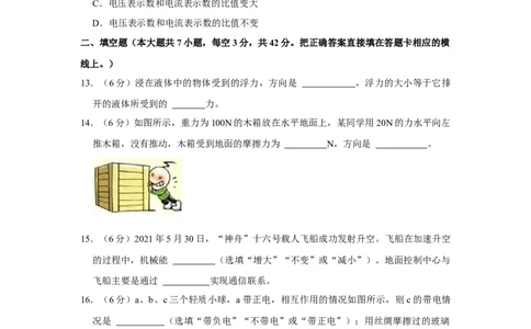 2023年四川省内江市物理中考真题解析版_初物_八年级上下册+九年级全一册物理_八年级物理上册_全套教学资源_课件教案2_中考真题_2.近三年全国中考真题