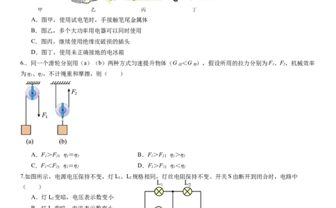 2024年中考押题预测卷01（广东卷）-物理（考试版）A4_8、物理总复习_2024中考模拟题物理_押题预测_2024年中考押题预测卷01（安徽卷）-物理（含考试版、全解全析、参考答案、答题卡）